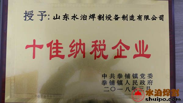 十佳納稅企業(yè).JPG 十佳納稅企業(yè).JPG