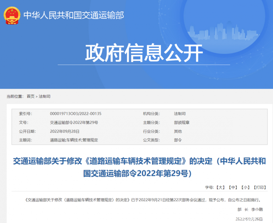 道路運輸車輛技術管理規(guī)定 道路運輸車輛技術管理規(guī)定