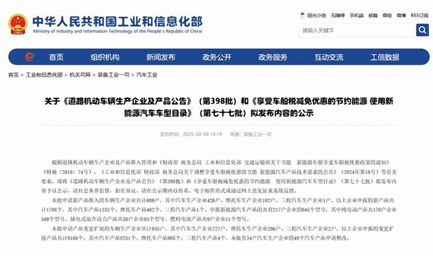 第398批《道路機動車輛生產企業及產品公告》 第398批《道路機動車輛生產企業及產品公告》